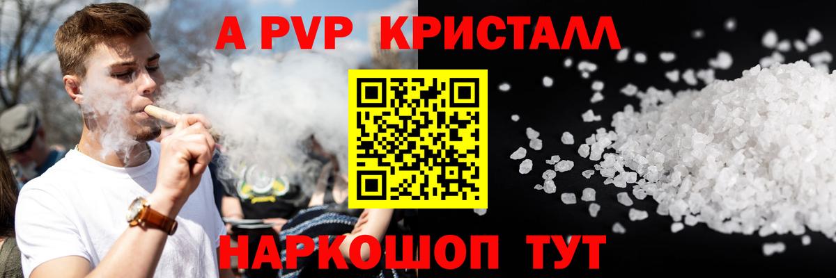 A-PVP Crystall Зеленодольск