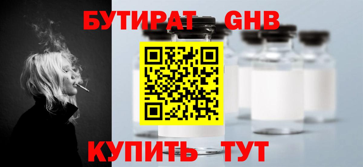 Бутират  Вход с VPN  Зеленодольск  БУТИРАТ BDO 