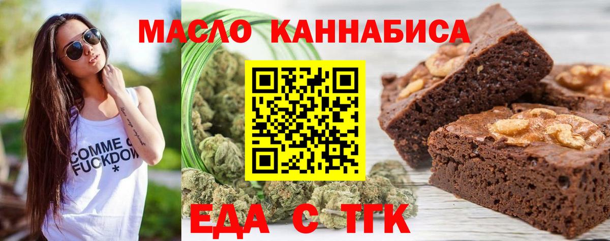 Зеленодольск  Печенье с ТГК марихуана  Вход с VPN 