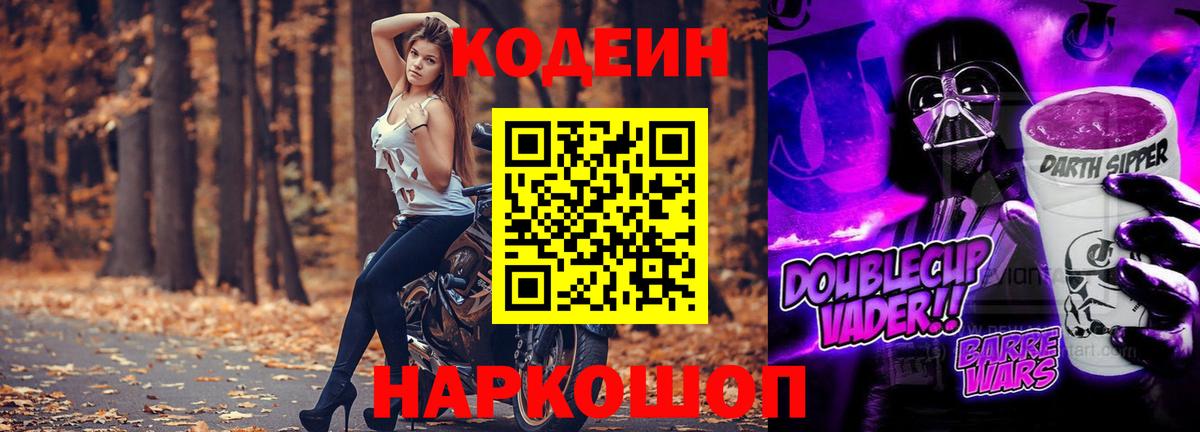 Кодеиновый сироп Lean Purple Drank Зеленодольск