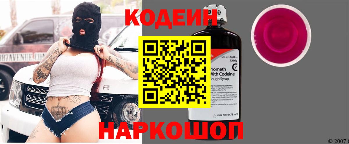 Зеленодольск  Кодеин Purple Drank  Вход с VPN 
