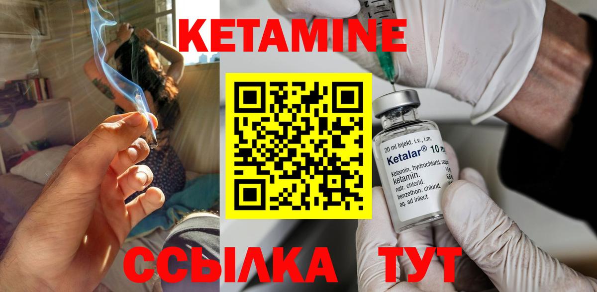 Кетамин VHQ Зеленодольск