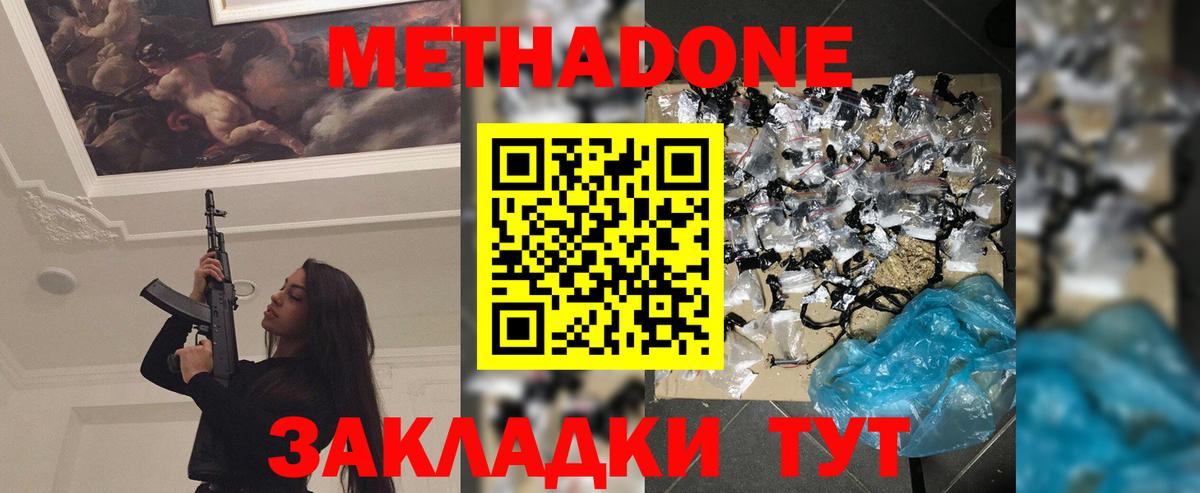 Метадон VHQ  МЕТАДОН мёд  Вход с VPN  Зеленодольск 