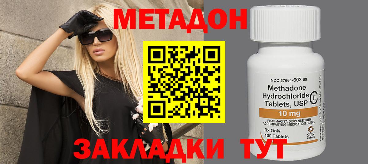 Метадон VHQ Зеленодольск