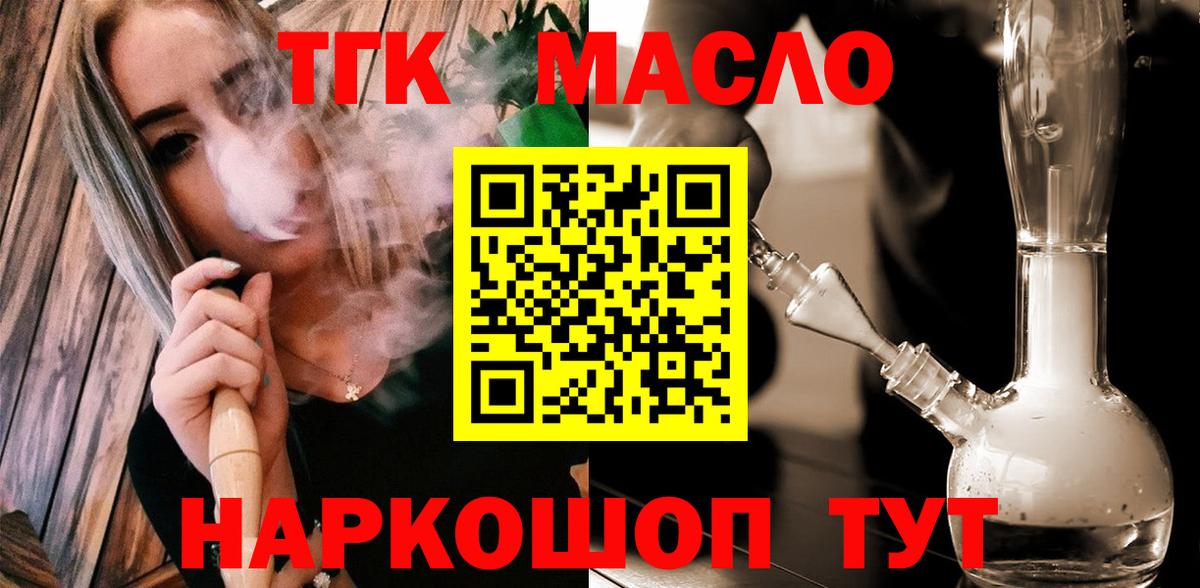 ТГК жижа  ТГК Wax  Вход с VPN  Зеленодольск 
